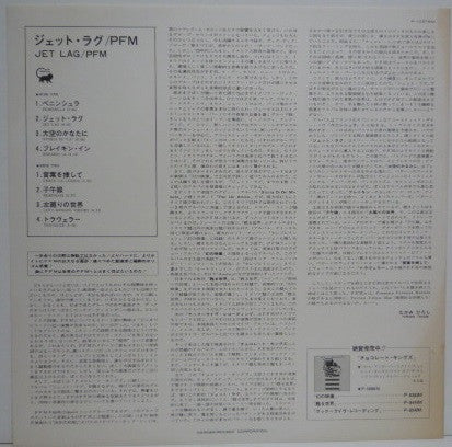 Premiata Forneria Marconi - Jet Lag (Vinyl, LP, Album, Stereo) Near Mint (NM or M-) / Very Good Plus (VG+)