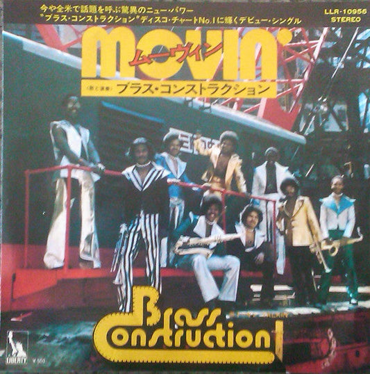 Brass Construction - Movin' (Vinyl, 7", 45 RPM, Single) Very Good (VG) / Very Good (VG)