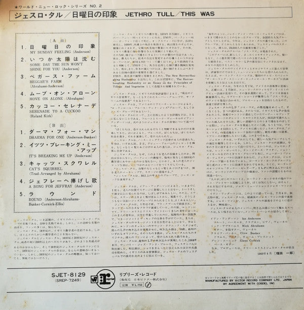 Jethro Tull - This Was (Vinyl, LP, Album, Stereo) Good Plus (G+) / Good Plus (G+)