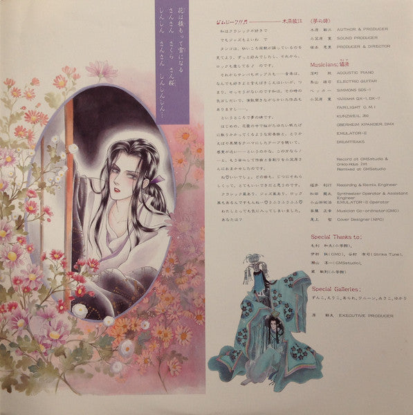 Kan Ogasawara - 夢の碑 (Vinyl, LP, Stereo) Near Mint (NM or M-) / Very Good Plus (VG+)