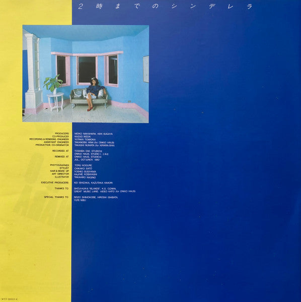 Meiko Nakahara - Friday Magic = 2時までのシンデレラ (Vinyl, LP, Album, Repress)
