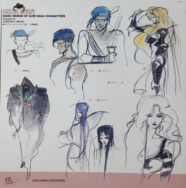 Goro Ohmi - Guin Saga = グイン・サーガ～戦乱篇～ (Vinyl, LP, Album) Very Good Plus (VG+) / Very Good Plus (VG+)