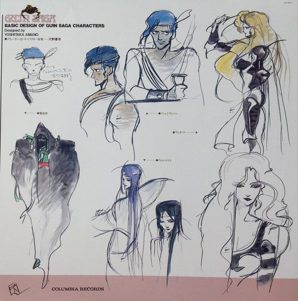 Goro Ohmi - Guin Saga = グイン・サーガ～戦乱篇～ (Vinyl, LP, Album)