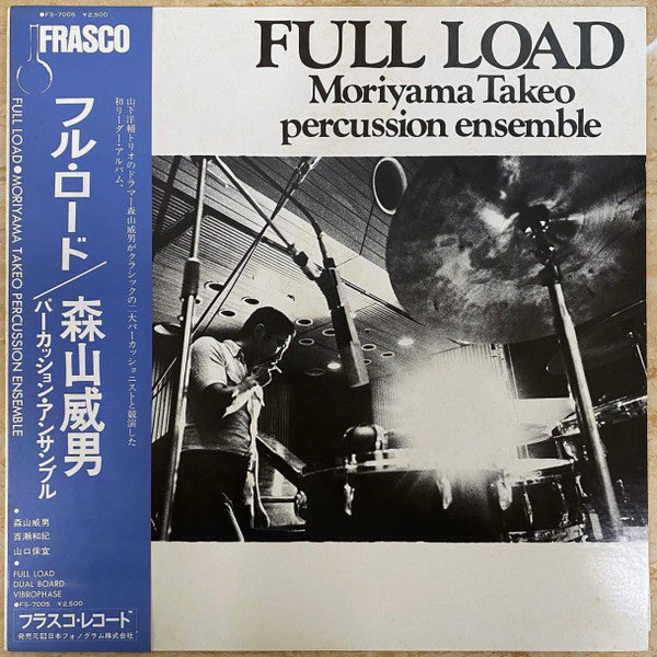 Moriyama Takeo Percussion Ensemble - Full Load (Vinyl, LP, Album) Very Good Plus (VG+) / Very Good Plus (VG+)