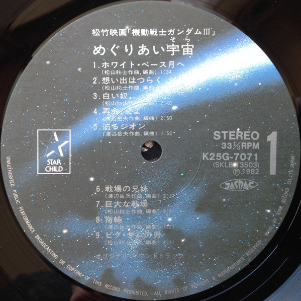 Takeo Watanabe - Mobile Suit Gundam III: Encounters in Space (Vinyl, LP, Limited Edition, Stereo) Very Good Plus (VG+) / Very Good (VG)