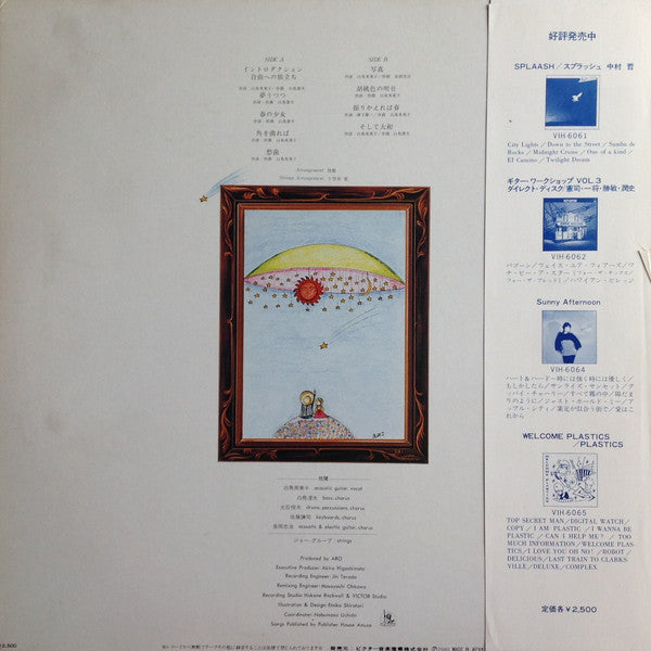 鴉鷺 - II (Vinyl, LP) Very Good Plus (VG+) / Very Good (VG)