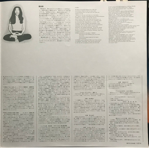 Kitaro - 天界 = Ten Kai / Astral Trip (Vinyl, LP, Album)