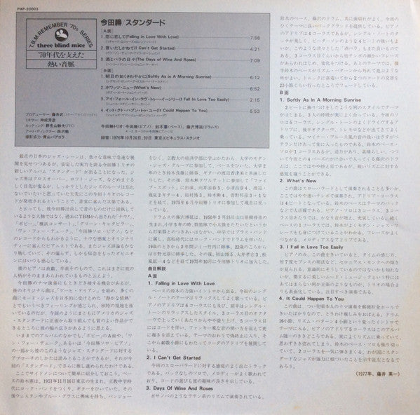 Masaru Imada Trio - Standards (Vinyl, LP, Album, Reissue)