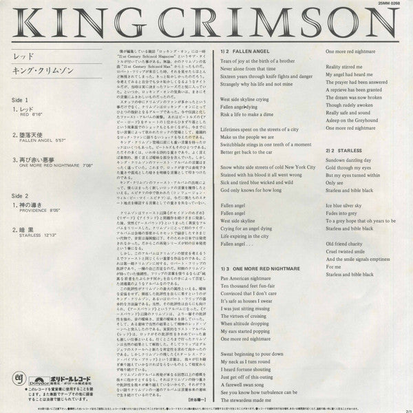 King Crimson - Red (Vinyl, LP, Album, Reissue)