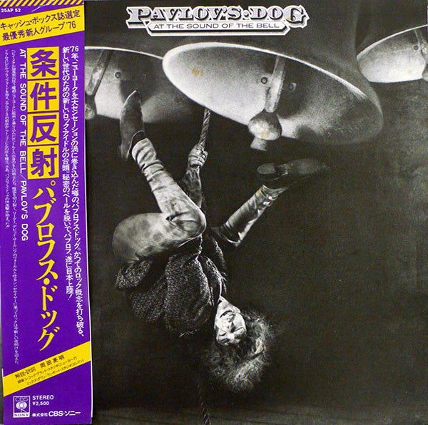 Pavlov's Dog - At The Sound Of The Bell (Vinyl, LP, Album) Very Good (VG) / Very Good (VG)