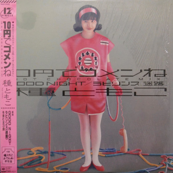 Tomoko Tane - 10円でゴメンね (Vinyl, 12", 45 RPM, Single) Very Good (VG) / Good Plus (G+)