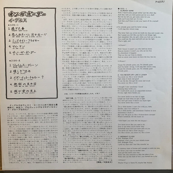 Eagles - On The Border (Vinyl, LP, Album, Reissue) Very Good Plus (VG+) / Very Good (VG)