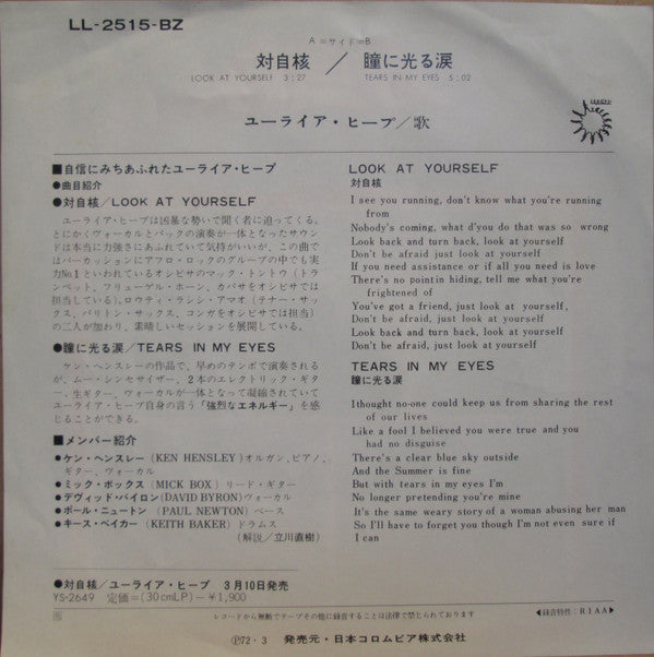 Uriah Heep - Look At Yourself (Vinyl, 7", 45 RPM, Single, Reissue) Very Good Plus (VG+) / Very Good Plus (VG+)