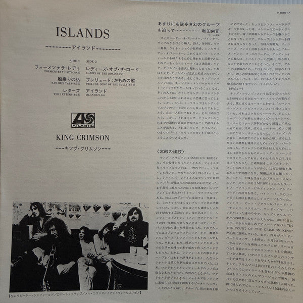 King Crimson - Islands (Vinyl, LP, Album, Reissue, Stereo) Near Mint (NM or M-) / Very Good Plus (VG+)