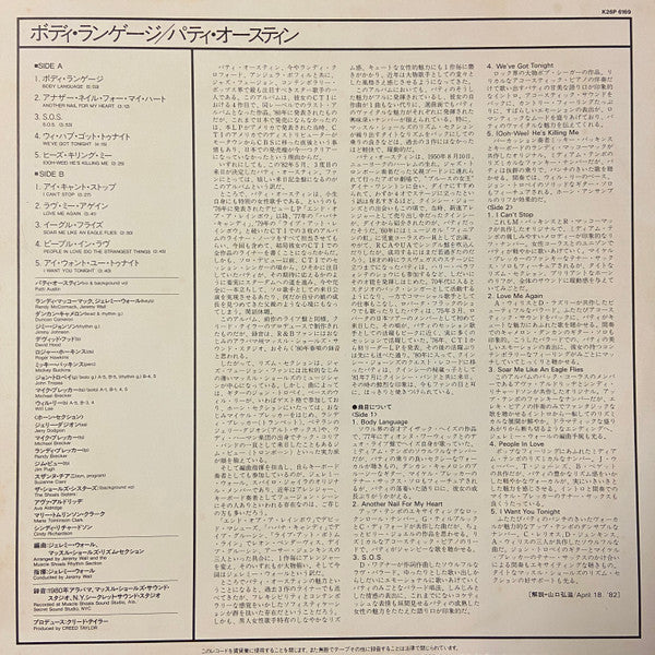 Patti Austin - Body Language (Vinyl, LP, Album) Very Good Plus (VG+) / Very Good (VG)