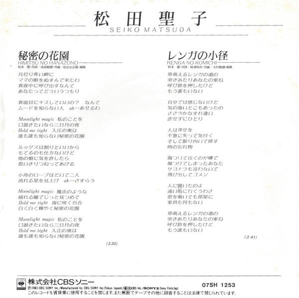 Seiko Matsuda - 秘密の花園 = Himitsu No Hanazono (Vinyl, 7", 45 RPM, Single, Stereo) Very Good Plus (VG+) / Very Good Plus (VG+)