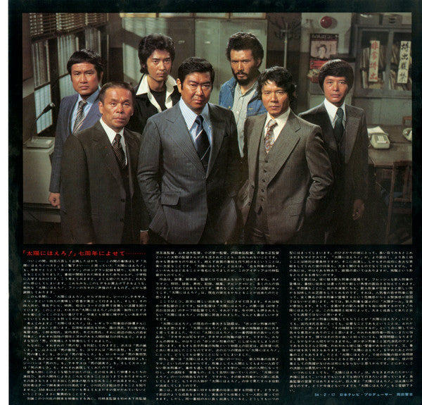 Takayuki Inoue Band - Taiyo ni Hoero! Omnibus (2xVinyl, LP, Stereo) Very Good Plus (VG+) / Very Good (VG)