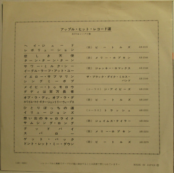 The Beatles - ジョンとヨーコのバラード = The Ballad Of John And Yoko / オールド・ブラウン・シュー = Old Brown Shoe (Vinyl, 7", 45 RPM, Single, Reissue, Stereo) Very Good Plus (VG+) / Very Good Plus (VG+)