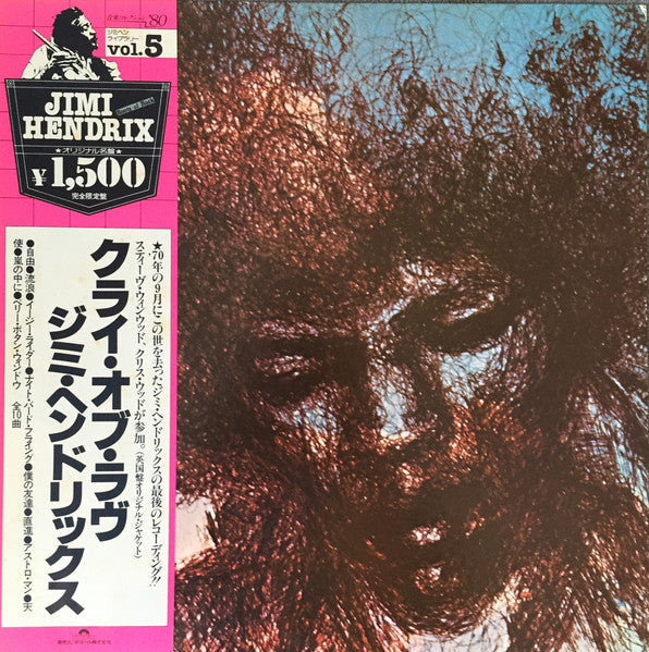 Jimi Hendrix - The Cry Of Love (Vinyl, LP, Album, Reissue) Near Mint (NM or M-) / Very Good Plus (VG+)