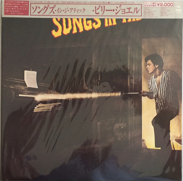 Billy Joel - Songs In The Attic (Vinyl, LP, Album, Stereo)