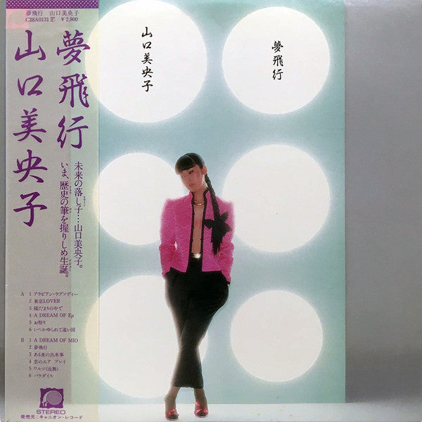 Mioko Yamaguchi - 夢飛行 = Yume Hiko (Vinyl, LP, Album, Stereo)