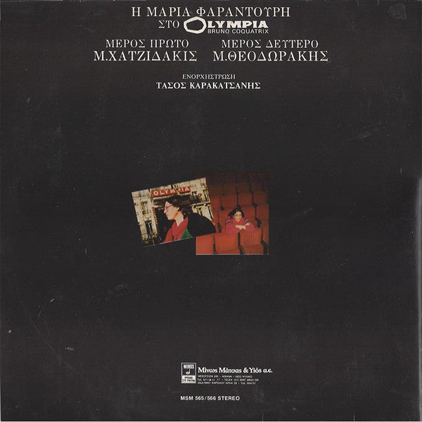 Maria Farandouri - Η Μαρία Φαραντούρη Στο Olympia (2xVinyl, LP, Album, Stereo) Very Good (VG) / Very Good Plus (VG+)