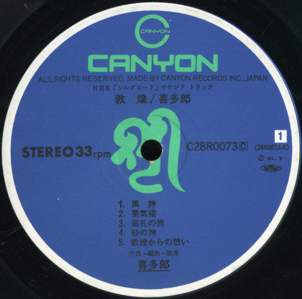 Kitaro - Silk Road III - 敦煌 -  Tunhuang (Vinyl, LP, Album)