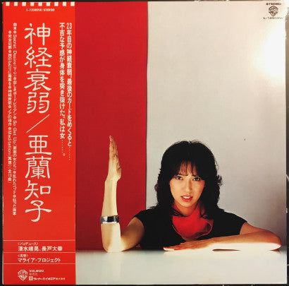 Tomoko Aran - 神経衰弱 (Vinyl, LP, Album, Stereo)