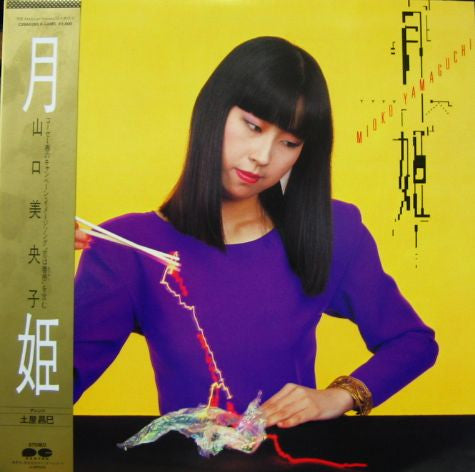 Mioko Yamaguchi - 月姫 = Moon-Light Princess (Vinyl, LP, Album) Very Good Plus (VG+) / Near Mint (NM or M-)