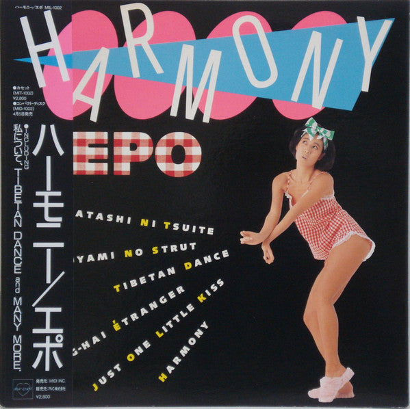 Epo (2) - ハーモニー = Harmony (Vinyl, LP, Album, Stereo)