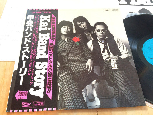 Kai Band - 甲斐バンド・ストーリー = Kai Band Story (Vinyl, LP, Compilation, St...