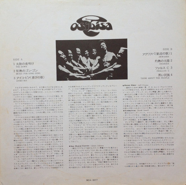 Osibisa - Osibisa = オシビサ (Vinyl, LP, Album, Stereo) Very Good Plus (VG+) / Very Good (VG)