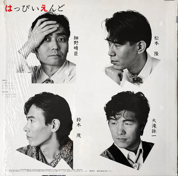 Happy End - The Happy End (Vinyl, 12", 45 RPM, EP, Stereo) Very Good Plus (VG+) / Very Good Plus (VG+)