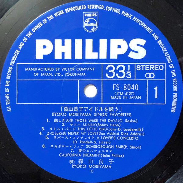Ryoko Moriyama - Ryoko Moriyama Sings Favorites (Vinyl, LP, Album, Stereo) Good Plus (G+) / Good Plus (G+)