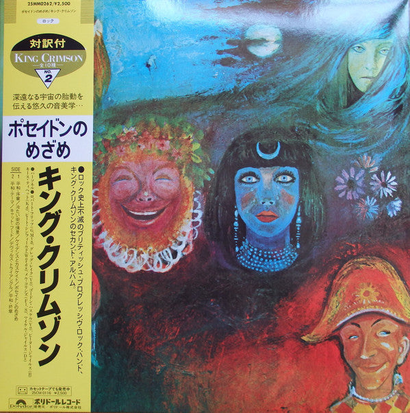 King Crimson - In The Wake Of Poseidon (Vinyl, LP, Album, Reissue)