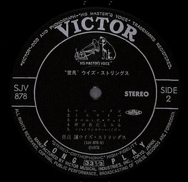 Yuzuru Sera - Sera With Strings (Vinyl, LP, Album, Stereo) Very Good Plus (VG+) / Very Good Plus (VG+)