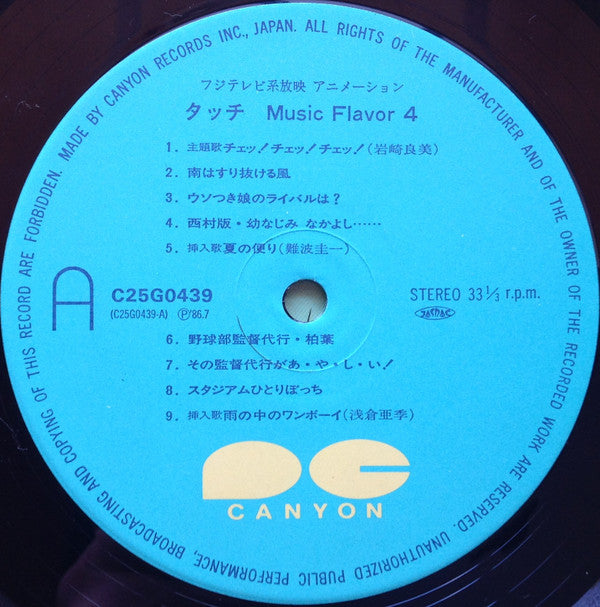 Hiroaki Serizawa - タッチ音楽編4 = Touch Music Flavor 4 (Vinyl, LP, Stereo) Near Mint (NM or M-) / Very Good (VG)