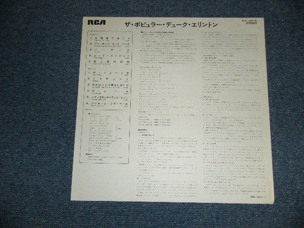 Duke Ellington And His Orchestra - The Popular Duke Ellington (Vinyl, LP, Album) Very Good (VG) / Very Good (VG)