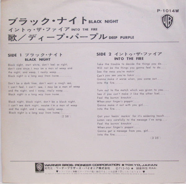Deep Purple - ブラック・ナイト = Black Night (Vinyl, 7", 45 RPM, Reissue) Very Good (VG) / Very Good Plus (VG+)