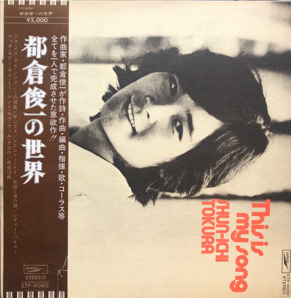 Shunichi Tokura - This Is My Song (Vinyl, LP, Album, Stereo) Near Mint (NM or M-) / Good (G)