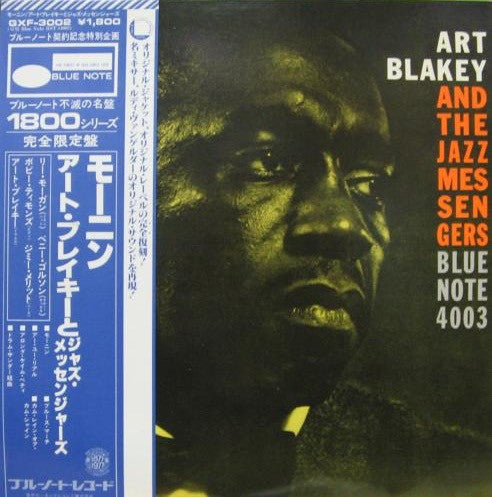 Art Blakey & The Jazz Messengers - Art Blakey And The Jazz Messengers (Vinyl, LP, Album, Limited Edition, Reissue, Stereo) Very Good Plus (VG+) / Very Good (VG)