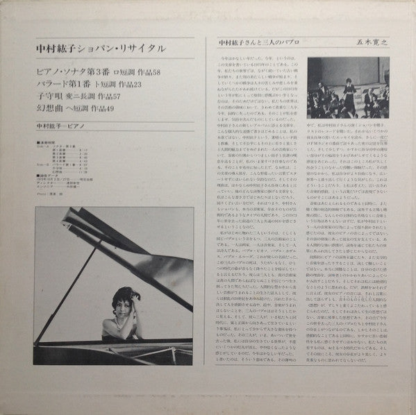 Hiroko Nakamura - Plays Chopin (Vinyl, LP, Album) Very Good (VG) / Very Good (VG)