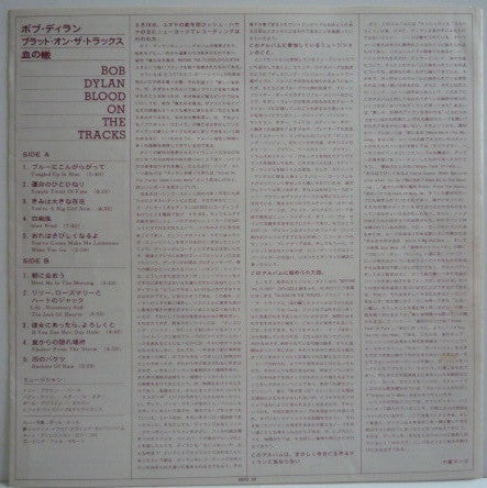 Bob Dylan - Blood On The Tracks (Vinyl, LP, Album)