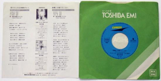 Takao Horiuchi - Your Eyes Are 10,000 Volts (Vinyl, 7", 45 RPM, Single) Very Good Plus (VG+) / Very Good Plus (VG+)