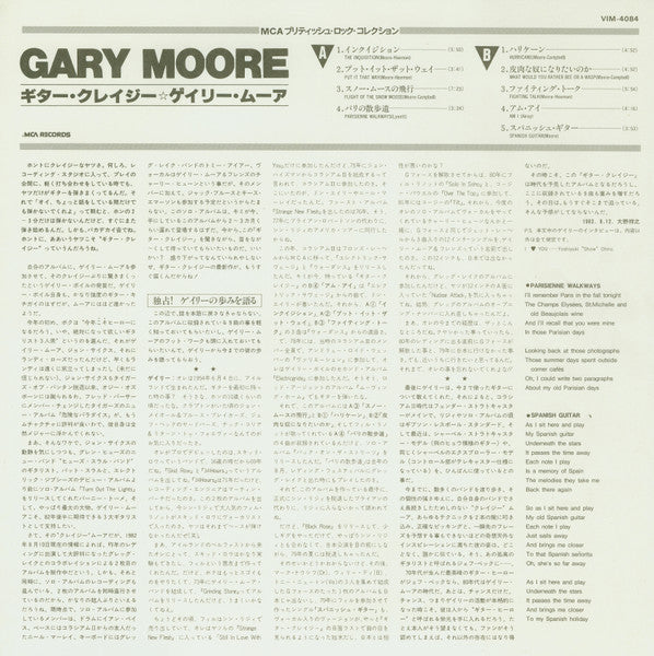 Gary Moore - Gary Moore (Vinyl, LP, Compilation, Stereo) Near Mint (NM or M-) / Very Good Plus (VG+)