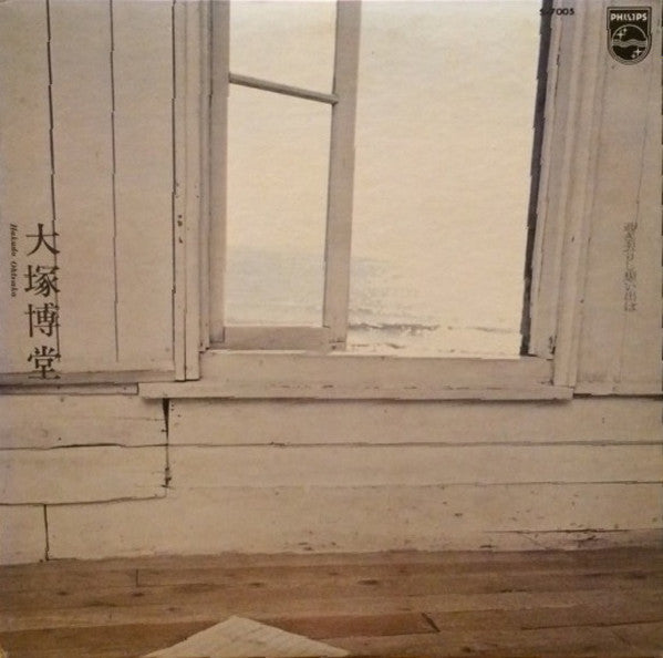 Hakudō Ōtsuka - 過ぎ去りし想い出は (Vinyl, LP, Album, Stereo) Very Good Plus (VG+) / Very Good (VG)