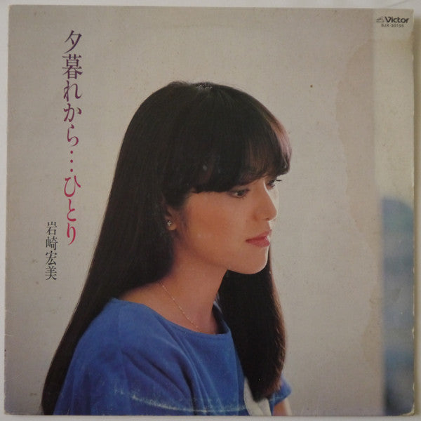Hiromi Iwasaki - From Dusk... Alone (Vinyl, LP, Album, Stereo) Very Good Plus (VG+) / Very Good (VG)