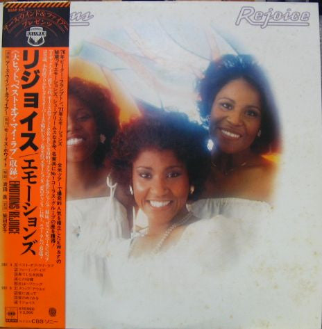 The Emotions - Rejoice (Vinyl, LP, Album) Very Good (VG) / Good (G)