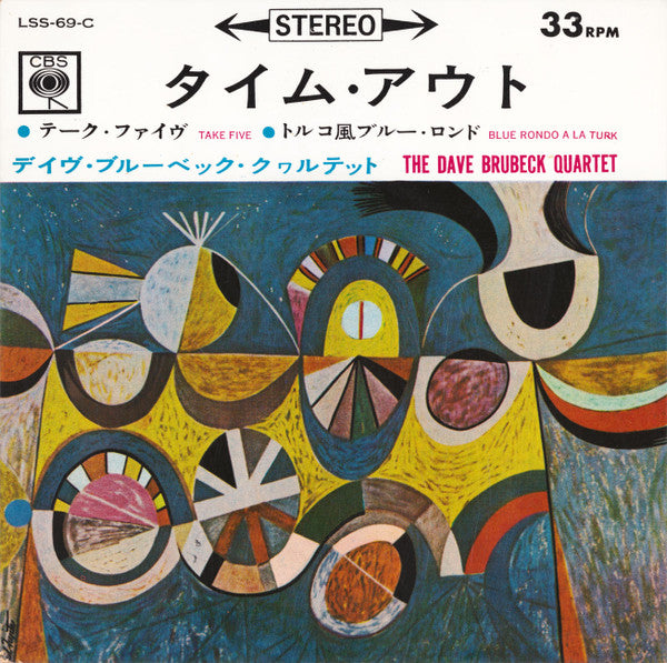 The Dave Brubeck Quartet - Time Out (Vinyl, 7", 33 ⅓ RPM, Single, Stereo) Good Plus (G+) / Very Good Plus (VG+)