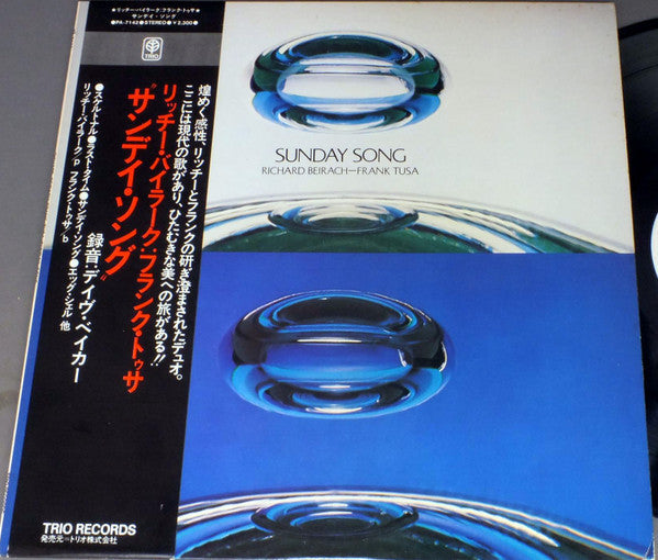 Richard Beirach - Sunday Song (Vinyl, LP, Album) Near Mint (NM or M-) / Good (G)